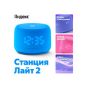 Умная колонка ЯНДЕКС Станция Лайт 2 с Алисой на YaGPT, 6 Вт, цвет: синий (YNDX-00026BLU) с логотипом