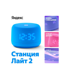 Умная колонка ЯНДЕКС Станция Лайт 2 с Алисой на YaGPT, 6 Вт, цвет: синий (YNDX-00026BLU) с логотипом
