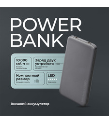 Внешний АКБ NRG Turbo S 10000 mAh, 20Вт, графит, Deppa с логотипом