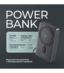 Внешний АКБ NRG MageSafe QI2 10000 мА-ч, 15Вт QI, серый, Deppa с логотипом