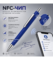 Ручка металлическая шариковая с NFC чипом ИнкТеллект soft-touch, темно-синий с логотипом